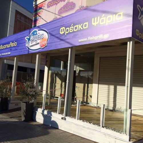 Ανακαίνιση-Ανακατασκευή Καταστήματος Υγειονομικού Ενδιαφέροντος